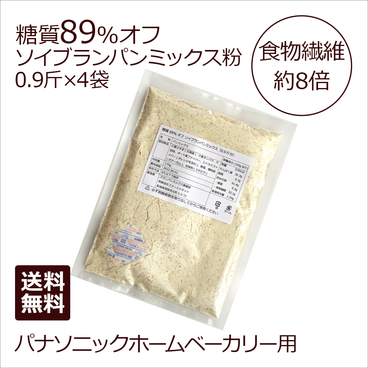 糖質89%オフ ソイブランパンミックス 4袋販売価格：1,680円(税込,送料